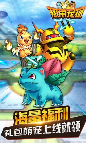 热带宠物图1