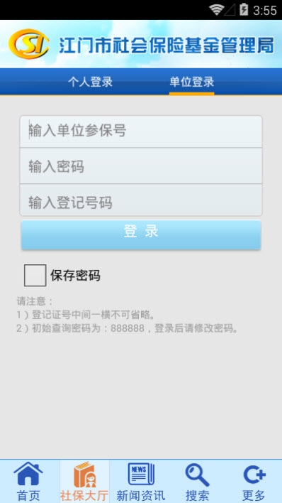 江门社保图1