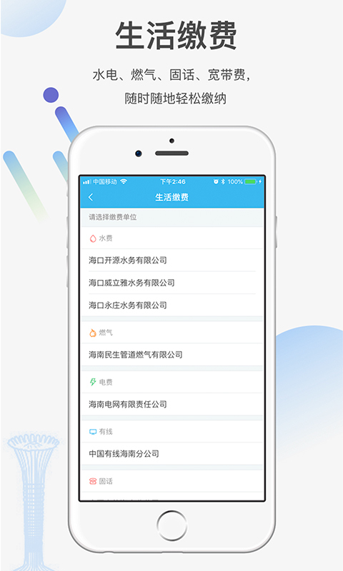 椰城市民云图4