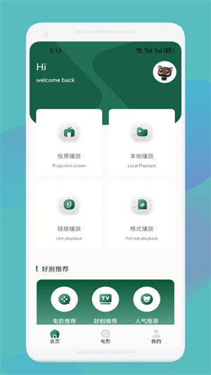 爱优影视大全图3