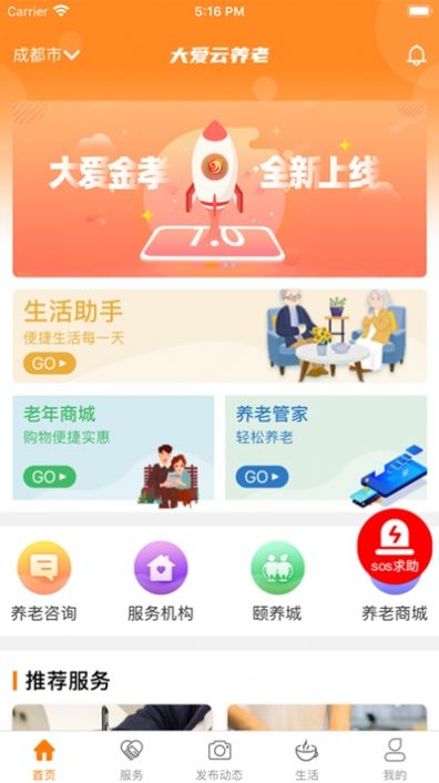 大爱云养老图1