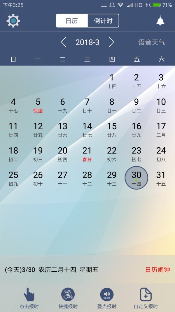 语音报时闹钟图2