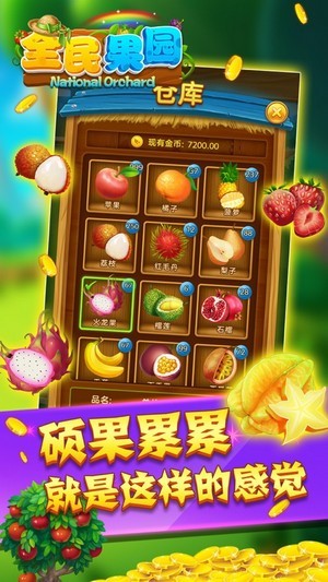 全民果园图1
