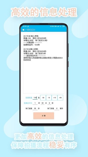 延时摄影计算图2