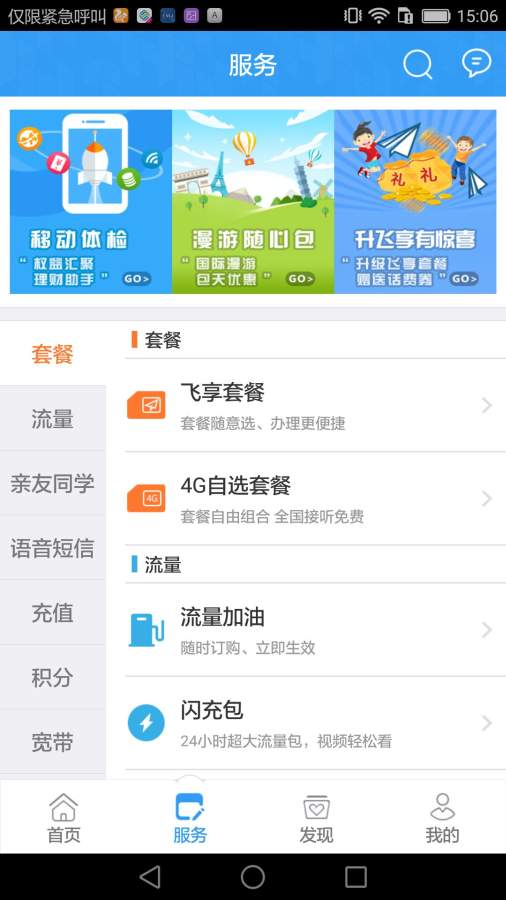 浙江移动手机营业厅图2