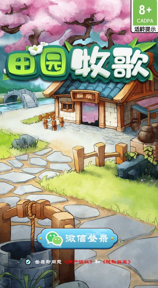 田 园 牧 歌 红 包 版图3