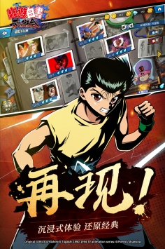 幽游白书武术会图2