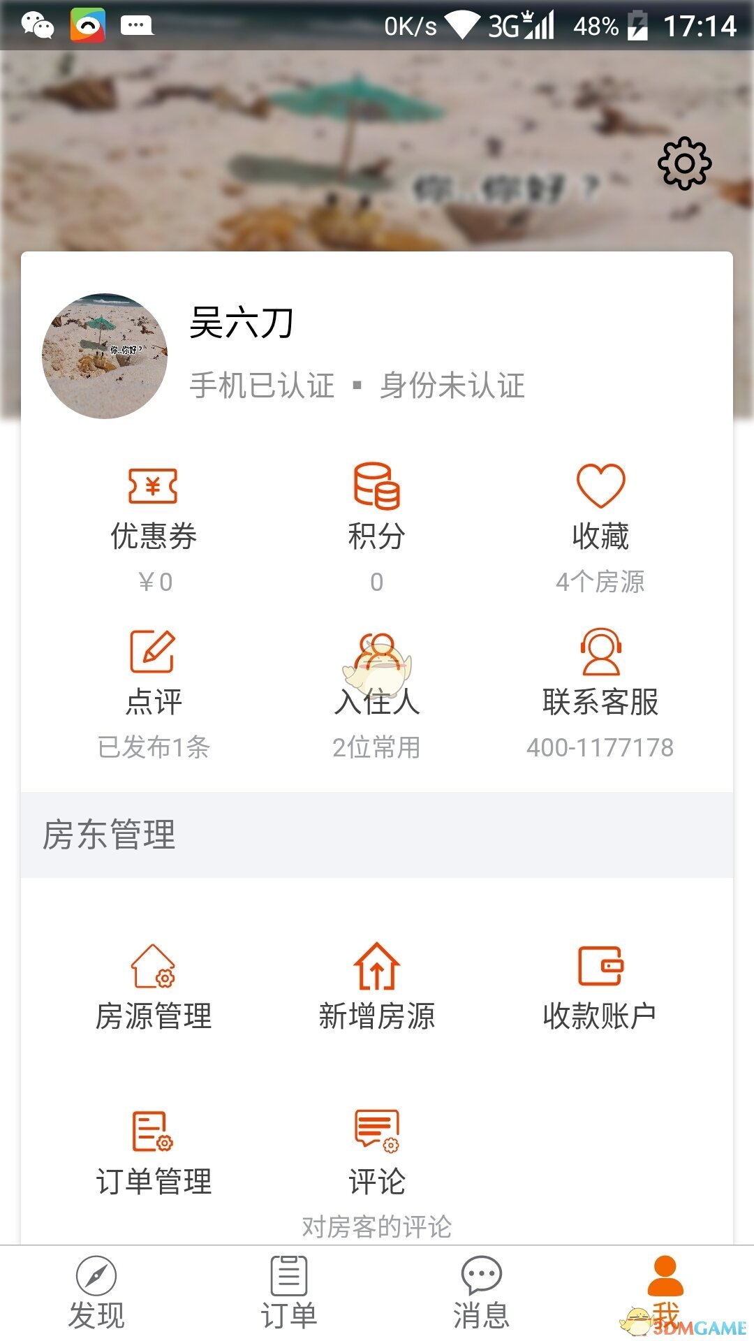 分享家短租图4