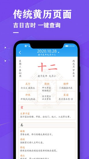 择吉万年历