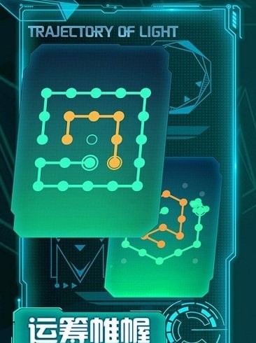 光之轨迹图1