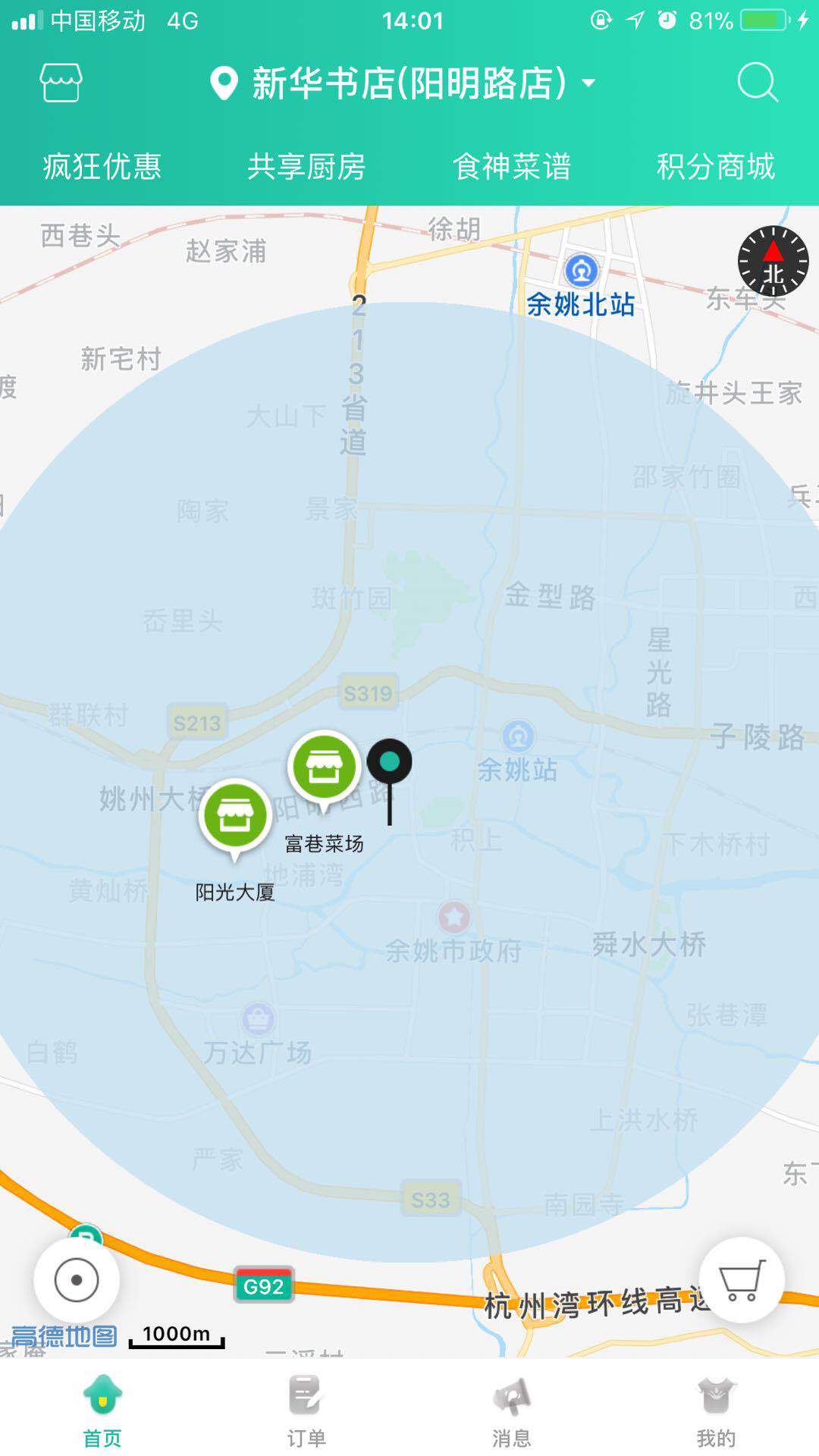 净鲜生图4