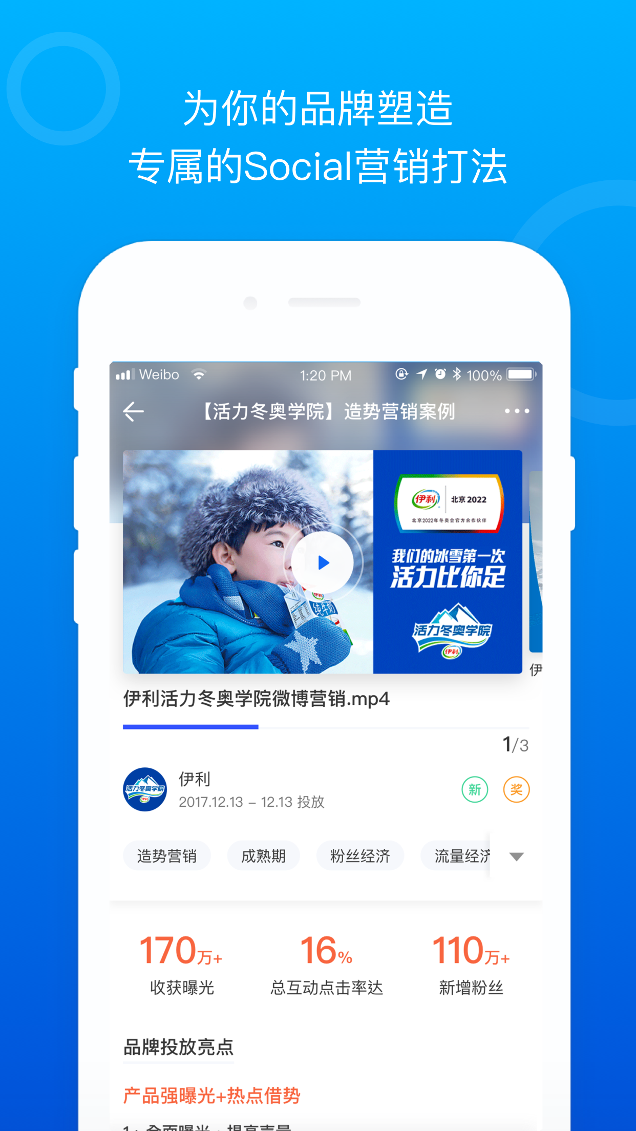 Social案例图3