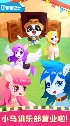奇妙小马俱乐部图3