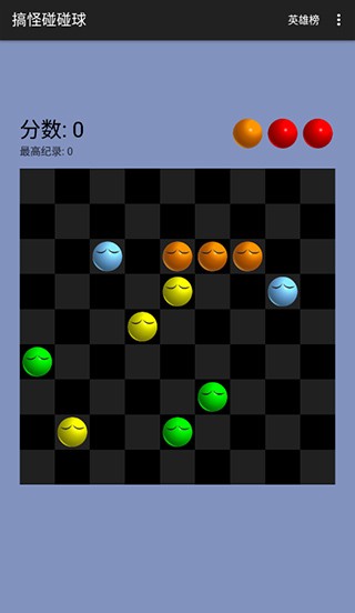 搞怪碰碰球图3