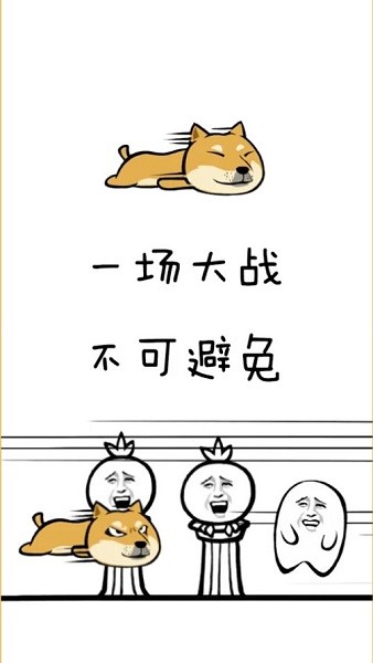 魔性狗图1
