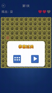 汉字找不同图3