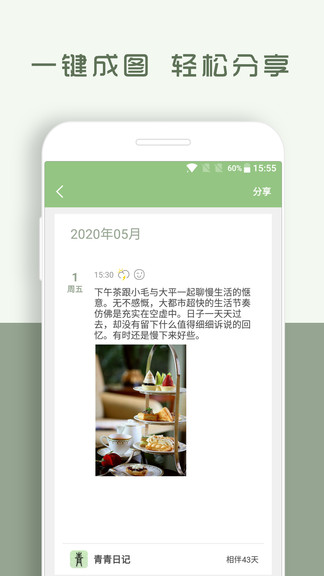 青青日记 最新版