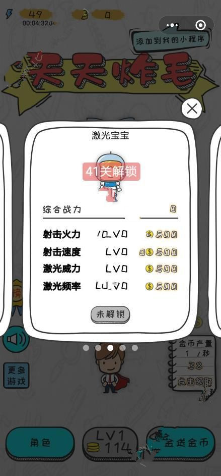 天天炸毛图2