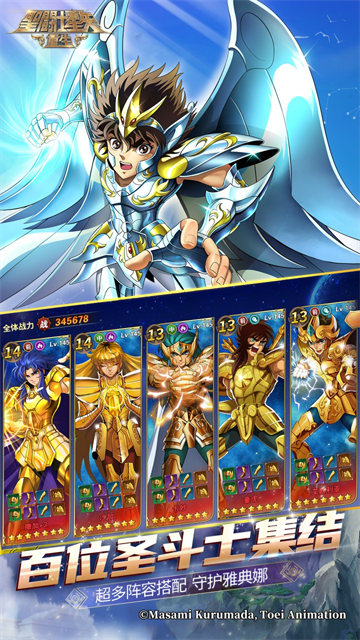 圣斗士星矢:重生图2