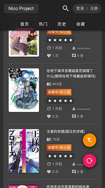 nico轻小说安卓版图2