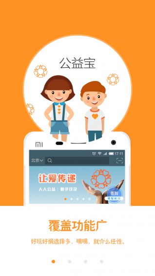 公益宝图1