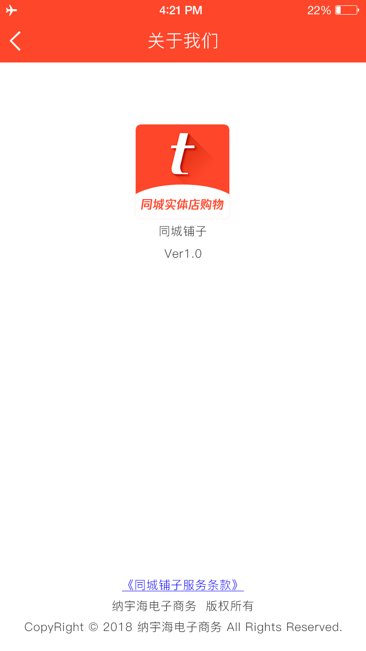 同城铺子图1