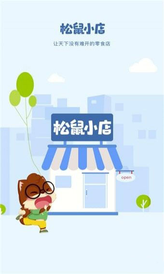 松鼠小店图4