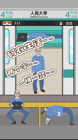 地铁挤一挤图3