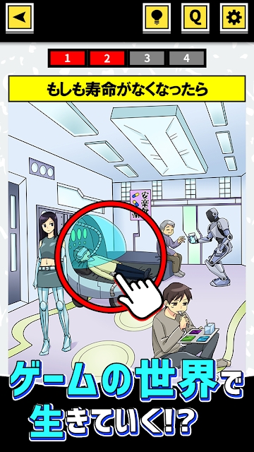 もしもクイズ