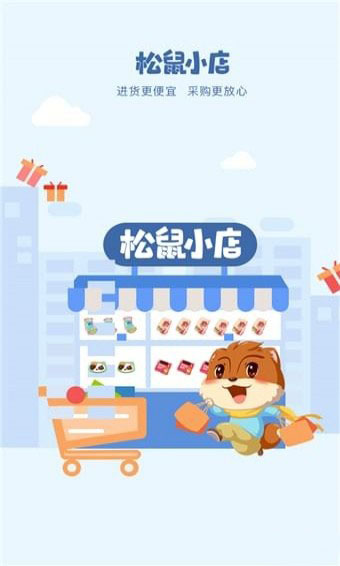 松鼠小店图3