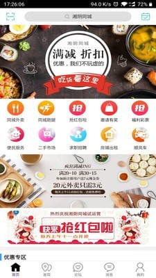 湘阴同城图3