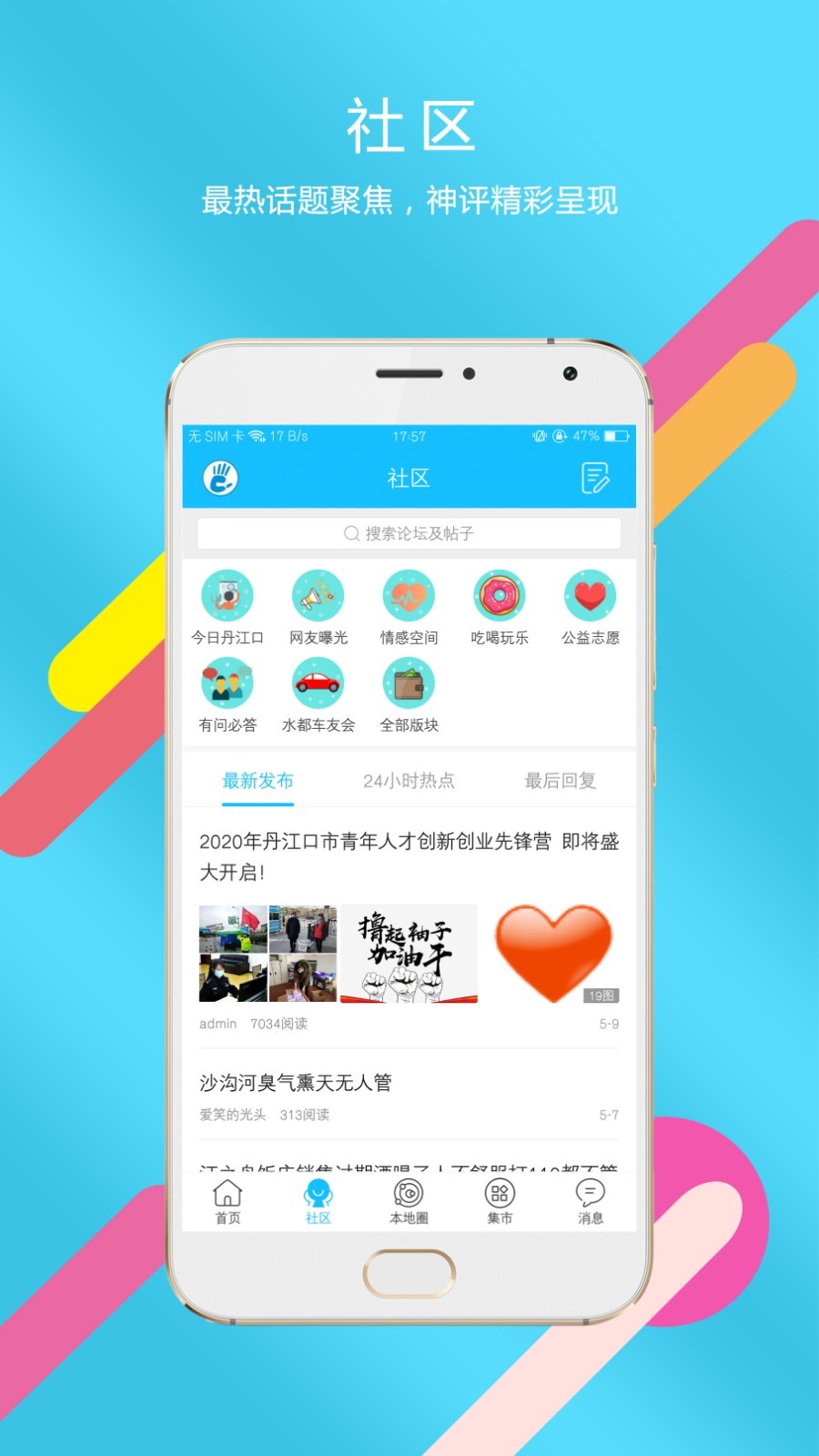 掌上丹江口图3