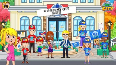 我的小镇：选举日图2