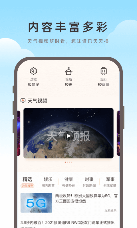 海鸥天气图3