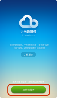 小米网盘 网页版图3