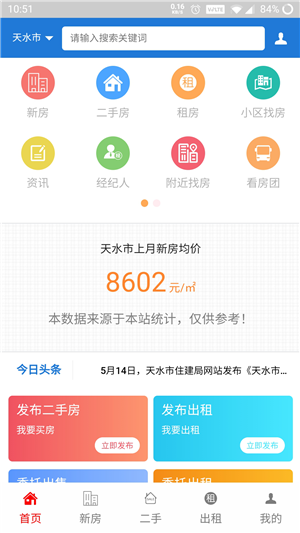 天水房产网图3