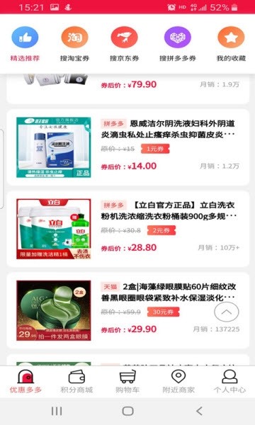 去省省购物平台图3