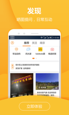 畅途汽车票