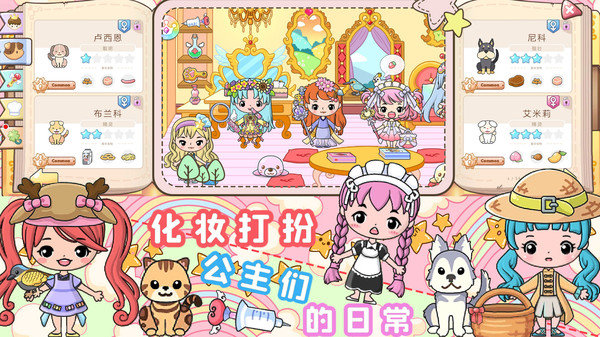 小公主城堡世界图4