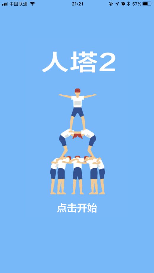 人塔2图2