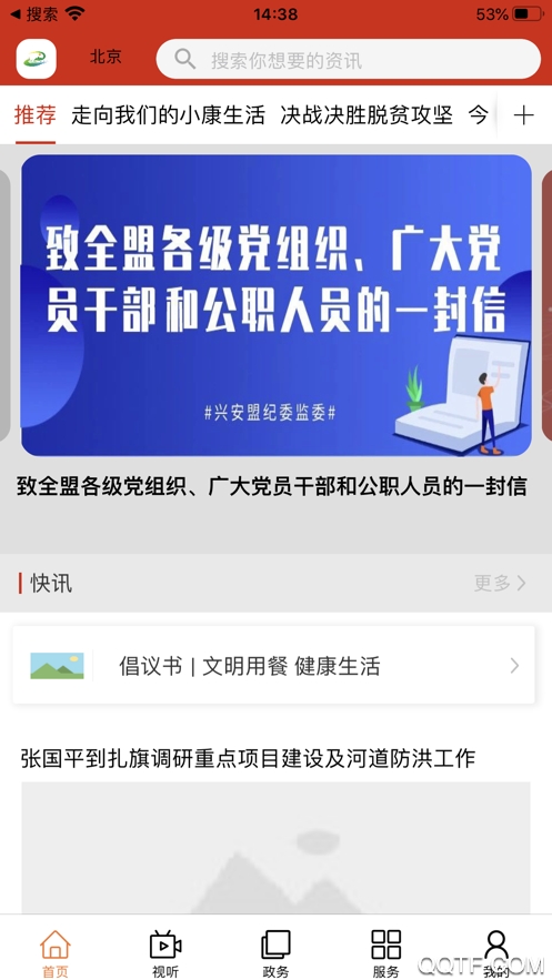 吉祥扎赉特图2