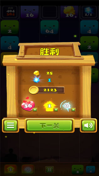 2048消消消图4