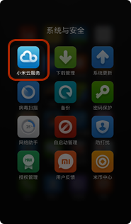 小米网盘 网页版图2