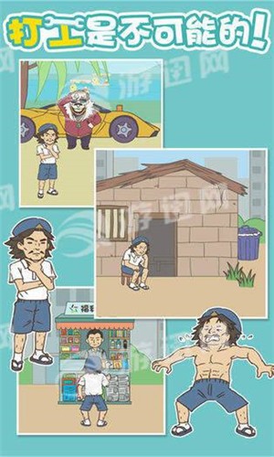 不打工的秘密图3