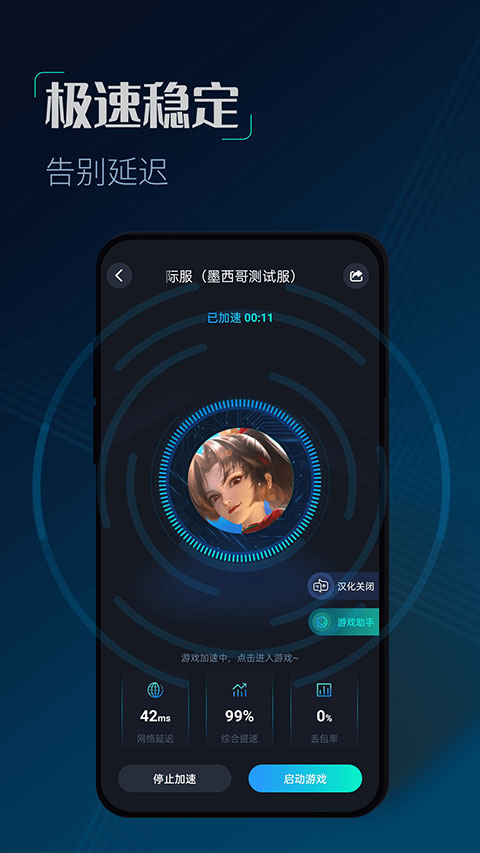 CC加速器图4