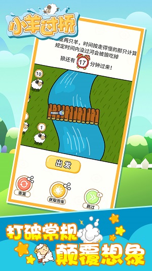 小羊过桥图1
