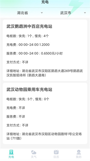 安心充电助手图4