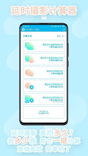 延时摄影计算图3