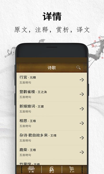 唐诗三百首经典图1