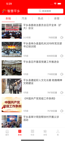 智慧平乡图2